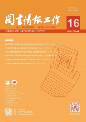 图书情报工作封面